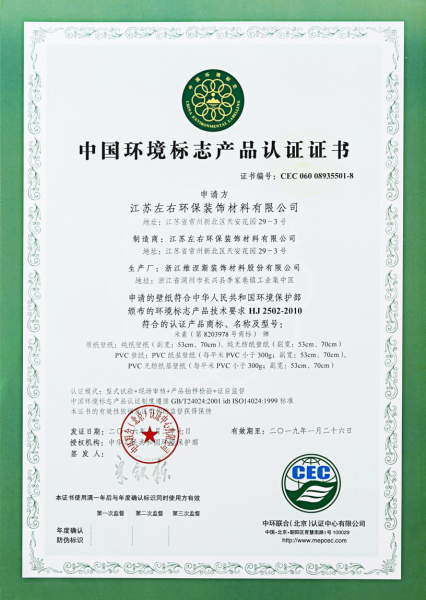 米素壁紙獲中國環境標志產品“十環認證” 米素壁紙獲中國環境標志產品“十環認證”